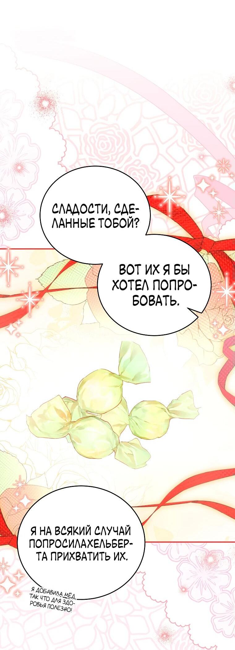 Манга Маленькая хозяйка цветущего дома - Глава 72 Страница 17
