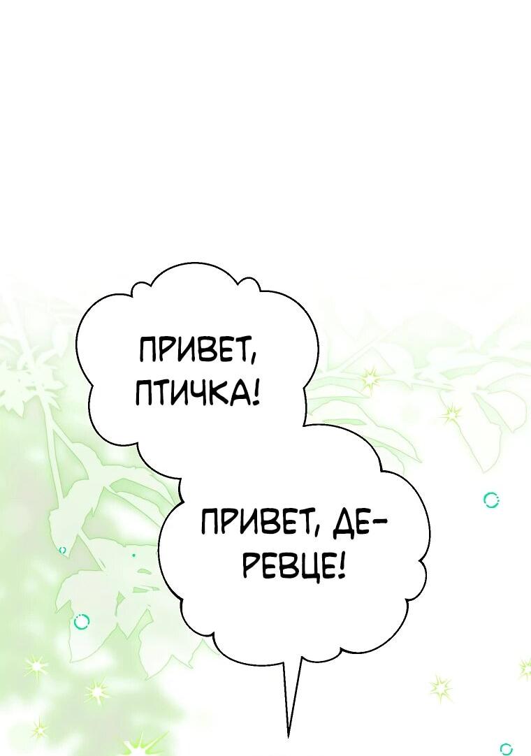 Манга Маленькая хозяйка цветущего дома - Глава 70 Страница 56