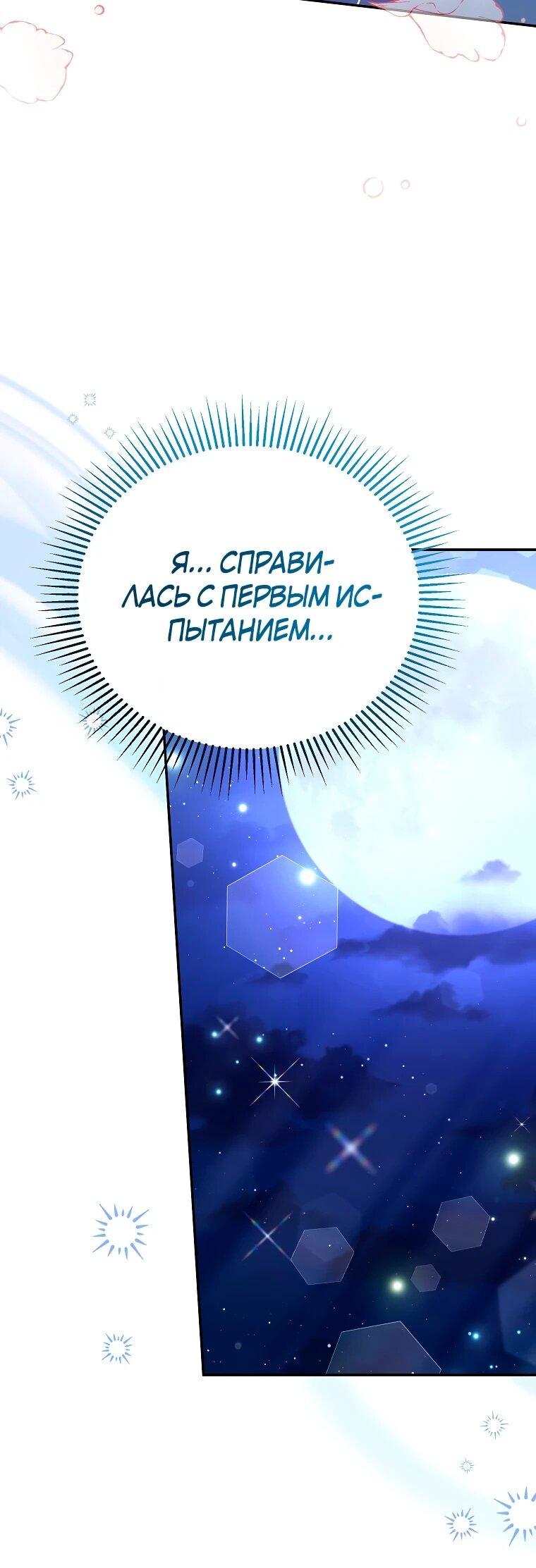 Манга Маленькая хозяйка цветущего дома - Глава 69 Страница 28