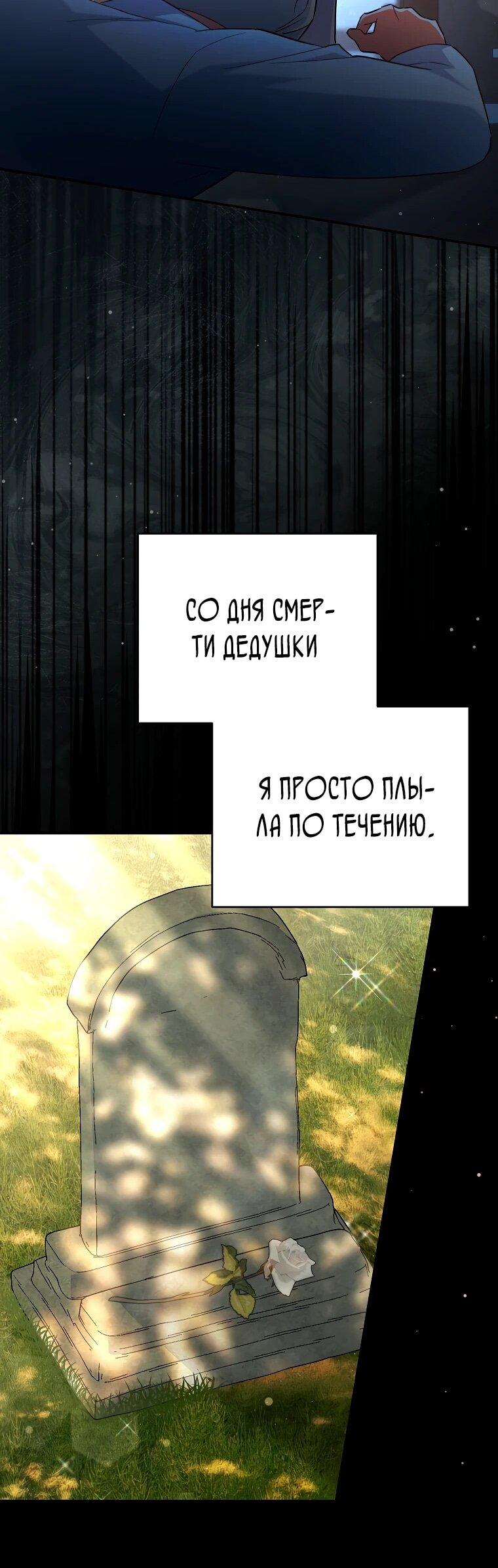 Манга Маленькая хозяйка цветущего дома - Глава 68 Страница 25