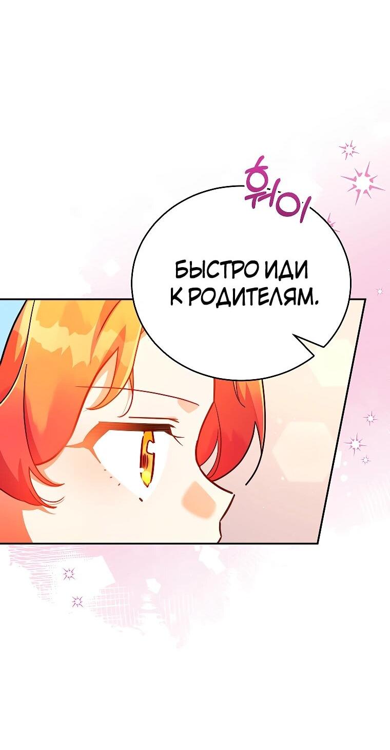 Манга Маленькая хозяйка цветущего дома - Глава 67 Страница 29