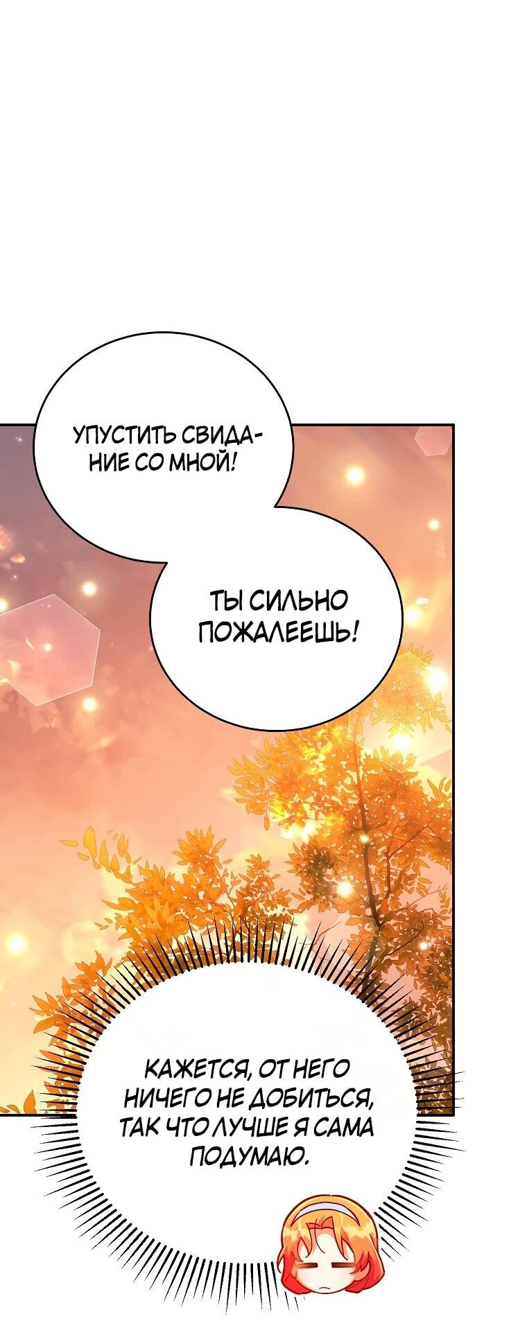 Манга Маленькая хозяйка цветущего дома - Глава 66 Страница 41