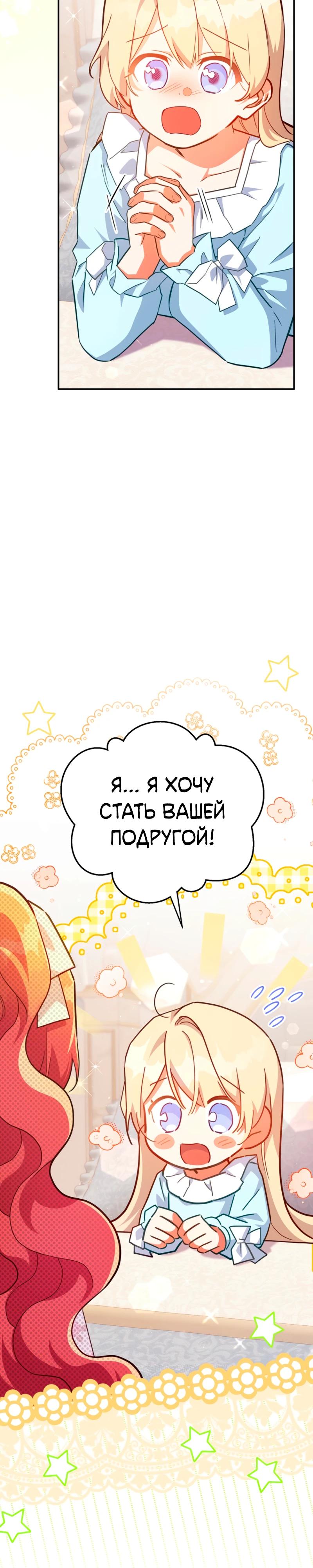 Манга Маленькая хозяйка цветущего дома - Глава 78 Страница 9