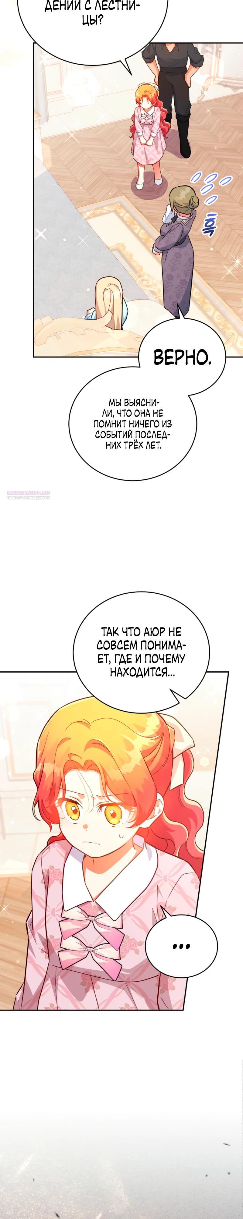 Манга Маленькая хозяйка цветущего дома - Глава 78 Страница 2