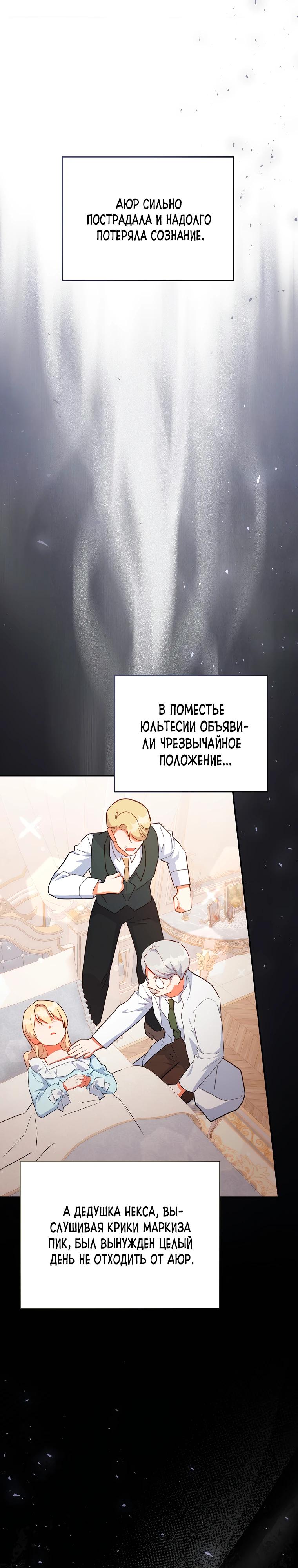 Манга Маленькая хозяйка цветущего дома - Глава 77 Страница 20