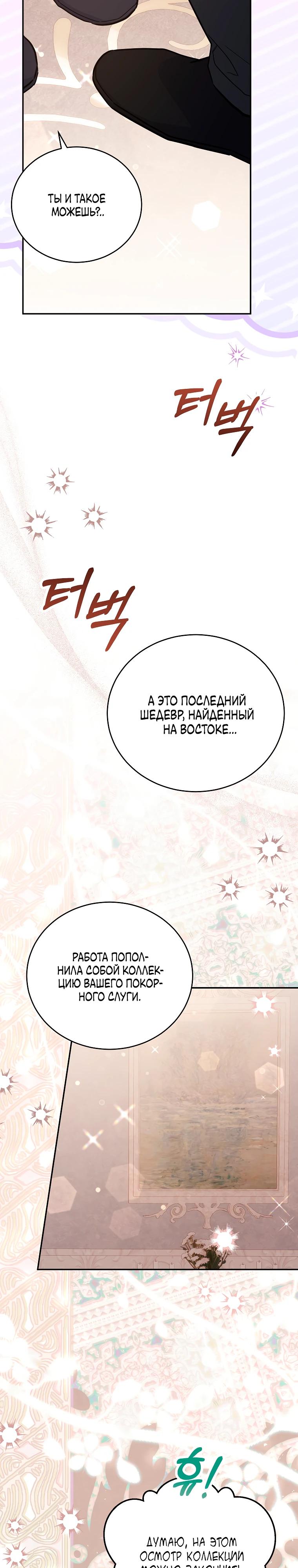 Манга Маленькая хозяйка цветущего дома - Глава 77 Страница 9