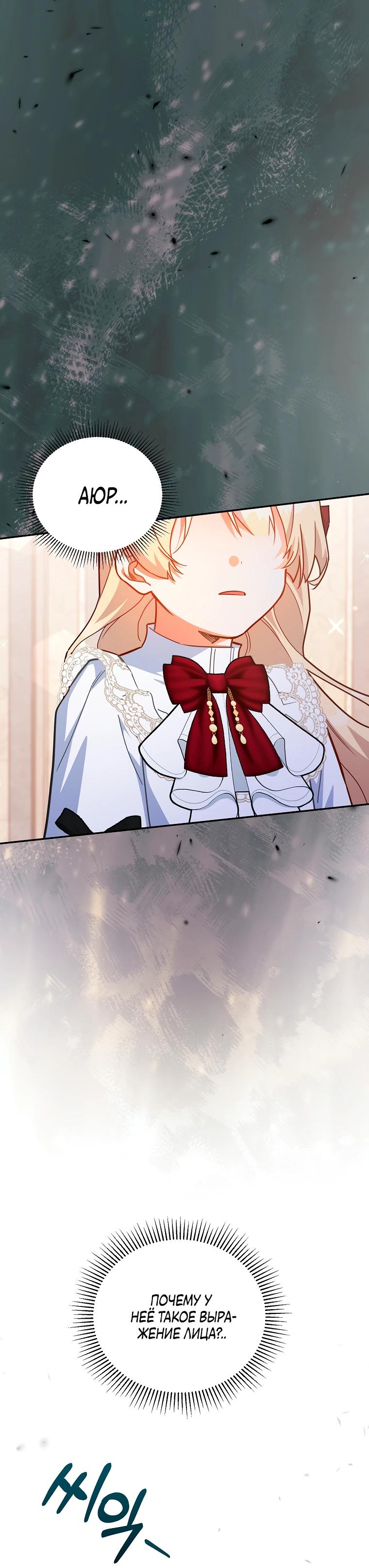 Манга Маленькая хозяйка цветущего дома - Глава 77 Страница 12