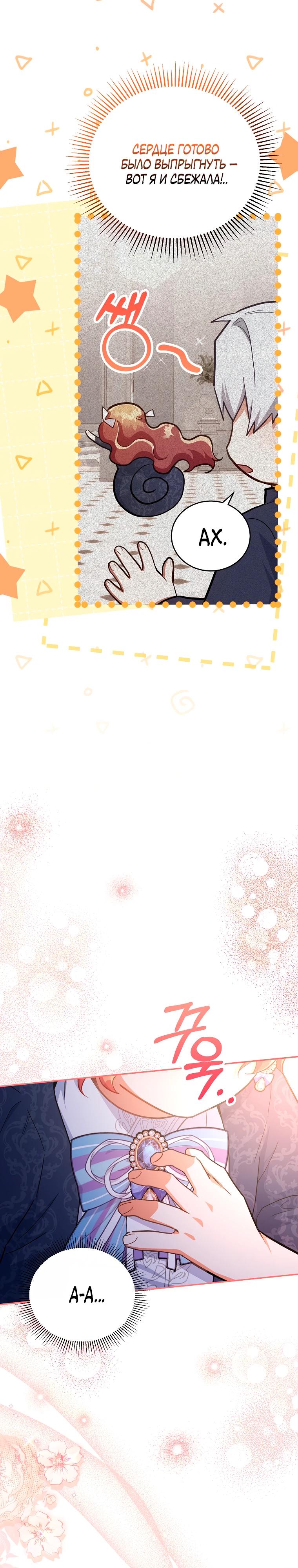 Манга Маленькая хозяйка цветущего дома - Глава 77 Страница 4