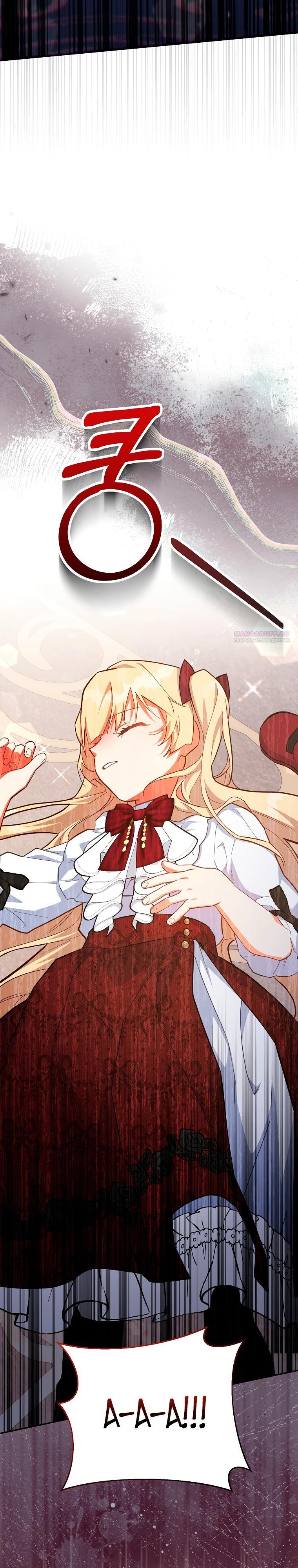 Манга Маленькая хозяйка цветущего дома - Глава 77 Страница 14