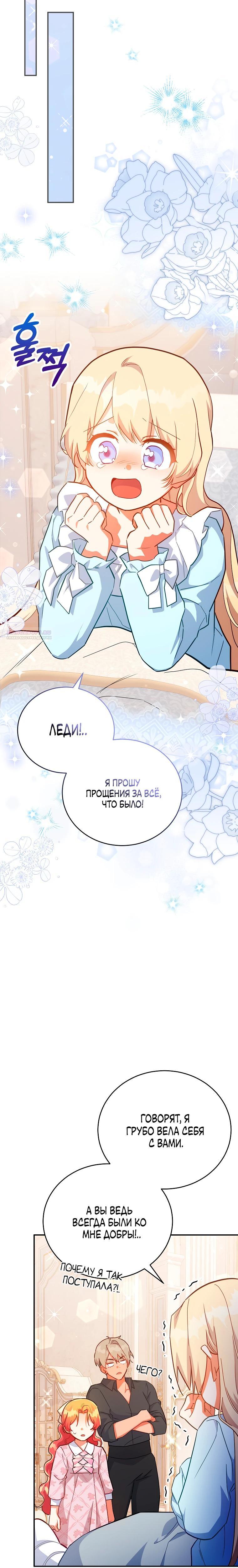 Манга Маленькая хозяйка цветущего дома - Глава 77 Страница 30