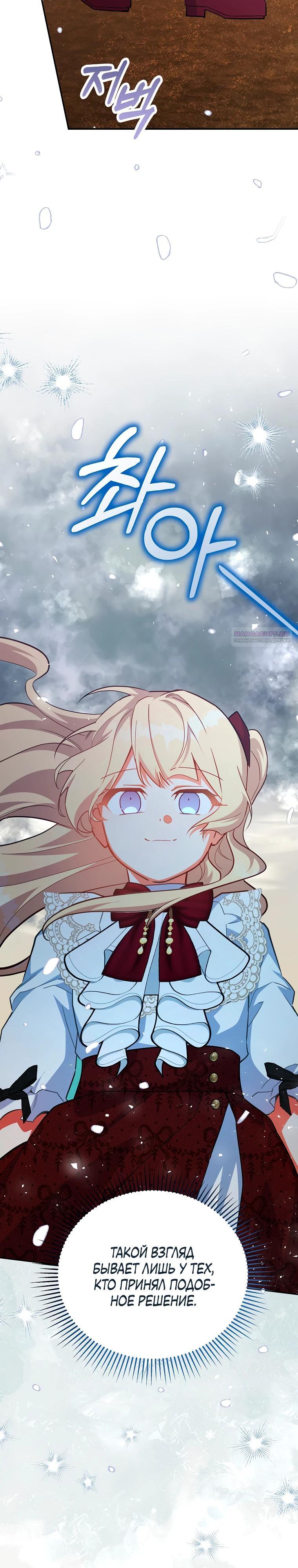 Манга Маленькая хозяйка цветущего дома - Глава 77 Страница 26