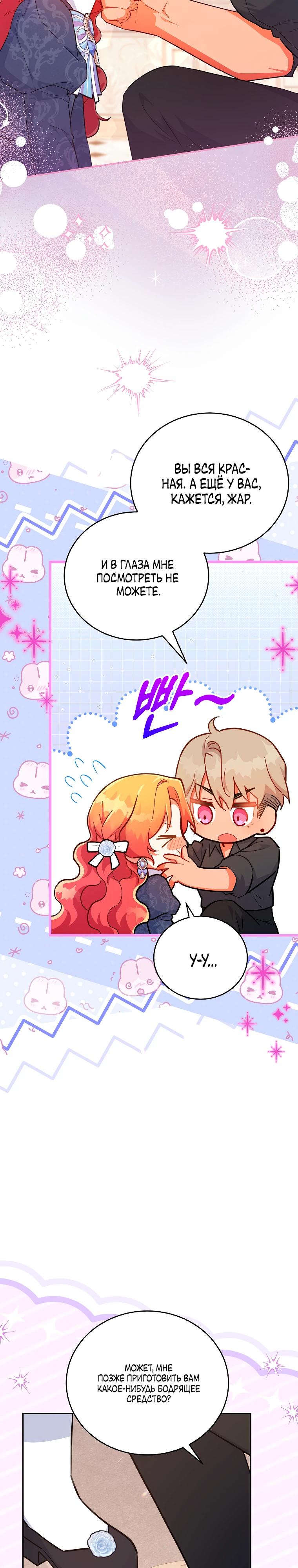 Манга Маленькая хозяйка цветущего дома - Глава 77 Страница 8