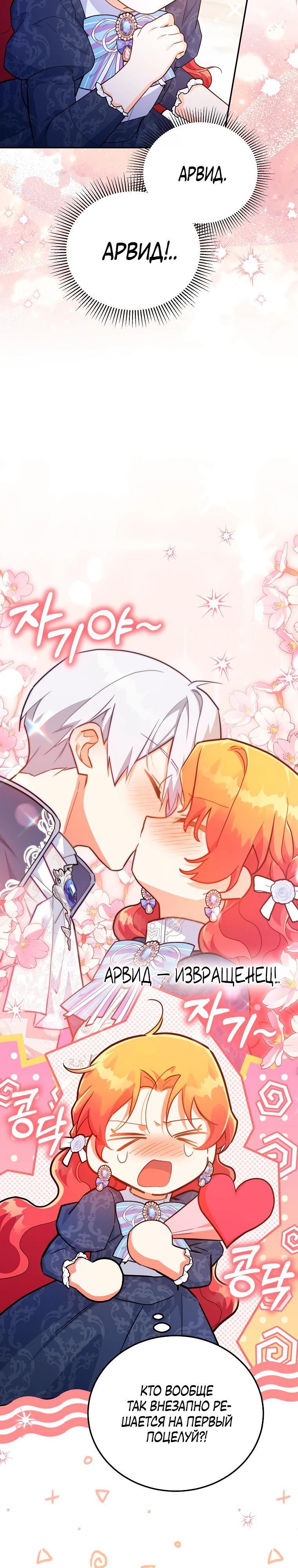 Манга Маленькая хозяйка цветущего дома - Глава 77 Страница 3