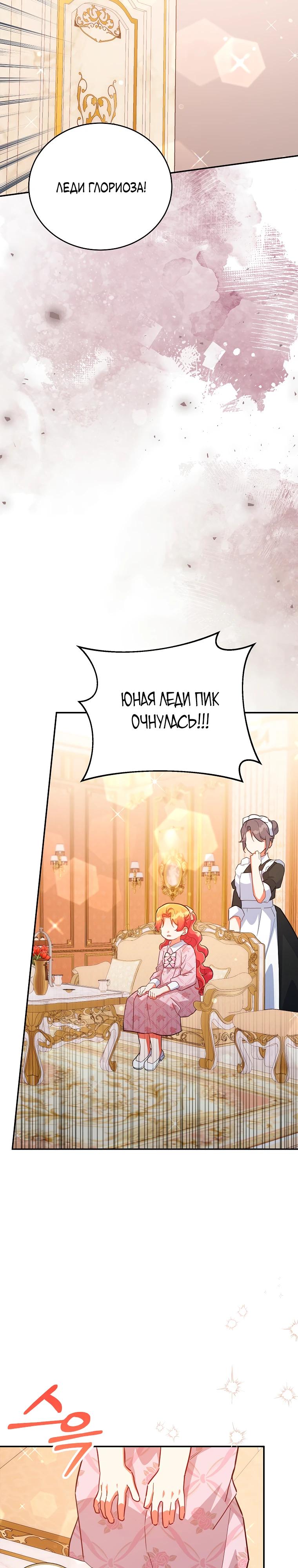 Манга Маленькая хозяйка цветущего дома - Глава 77 Страница 28