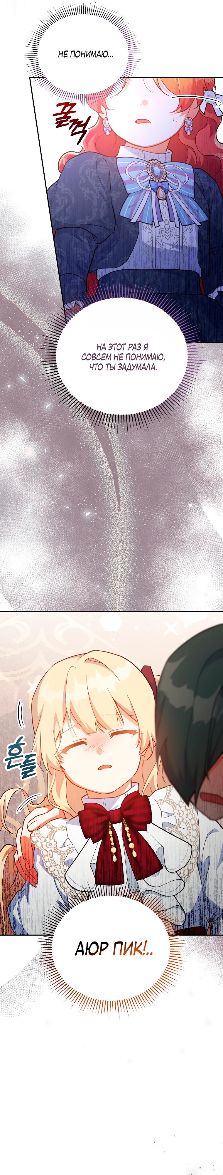 Манга Маленькая хозяйка цветущего дома - Глава 77 Страница 19