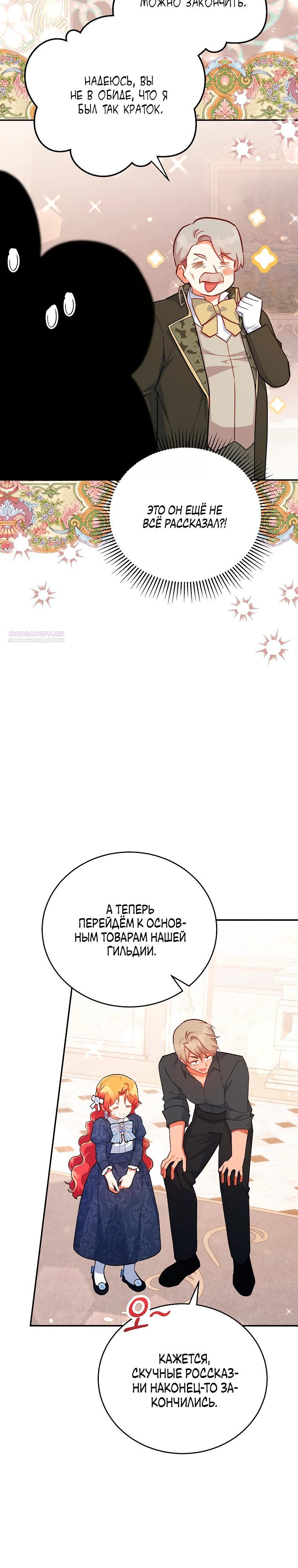 Манга Маленькая хозяйка цветущего дома - Глава 77 Страница 10