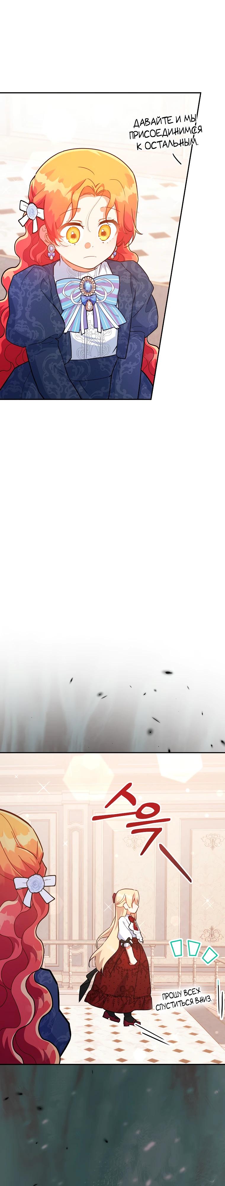 Манга Маленькая хозяйка цветущего дома - Глава 77 Страница 11