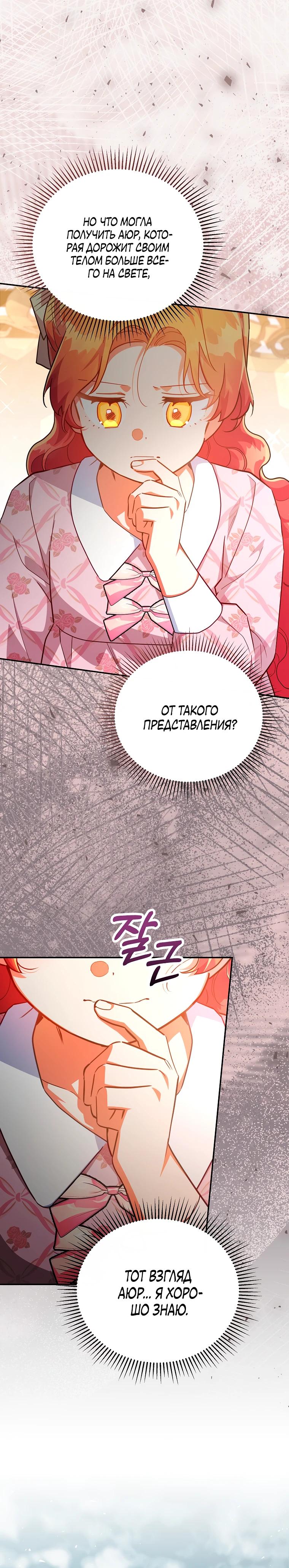 Манга Маленькая хозяйка цветущего дома - Глава 77 Страница 24