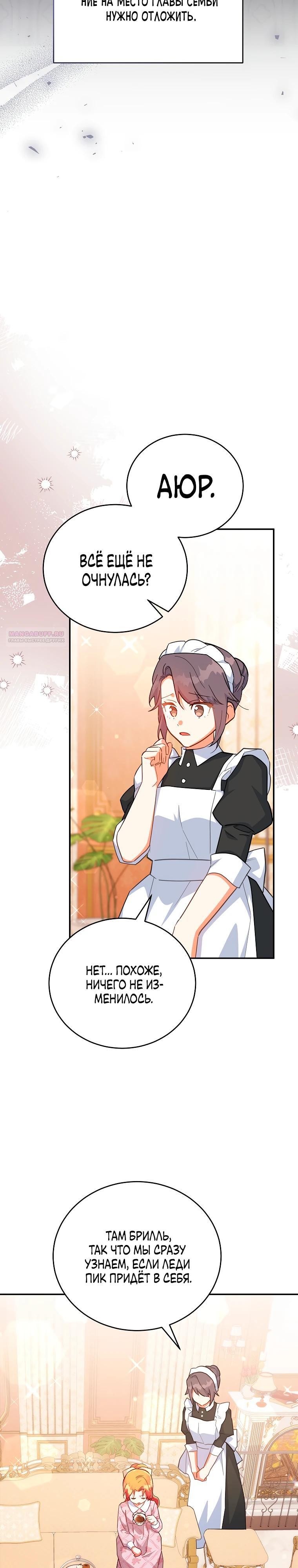 Манга Маленькая хозяйка цветущего дома - Глава 77 Страница 22