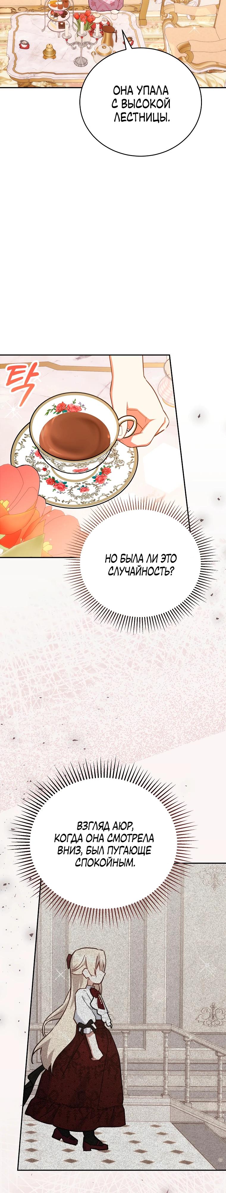Манга Маленькая хозяйка цветущего дома - Глава 77 Страница 23
