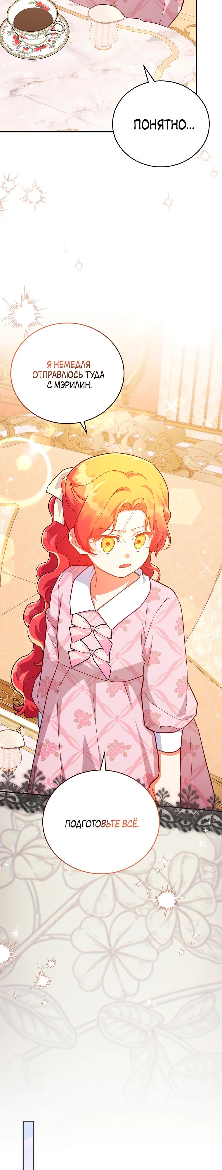 Манга Маленькая хозяйка цветущего дома - Глава 77 Страница 29