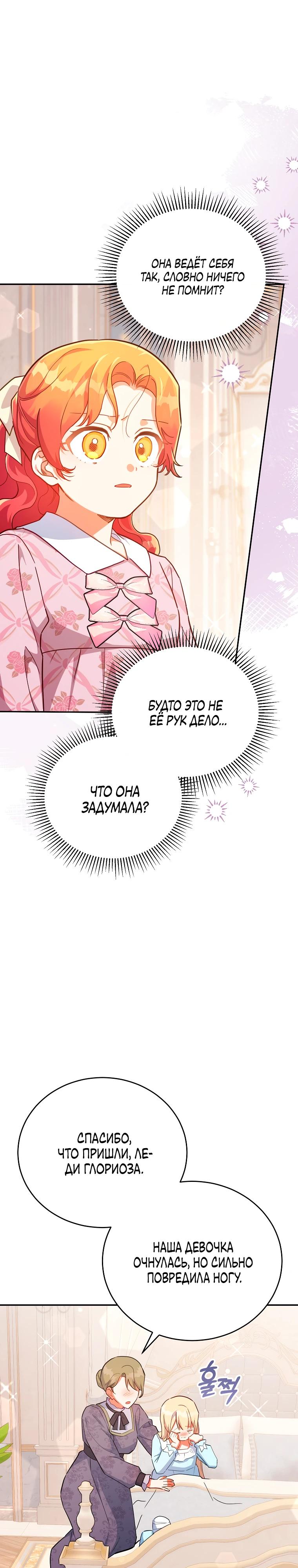 Манга Маленькая хозяйка цветущего дома - Глава 77 Страница 31