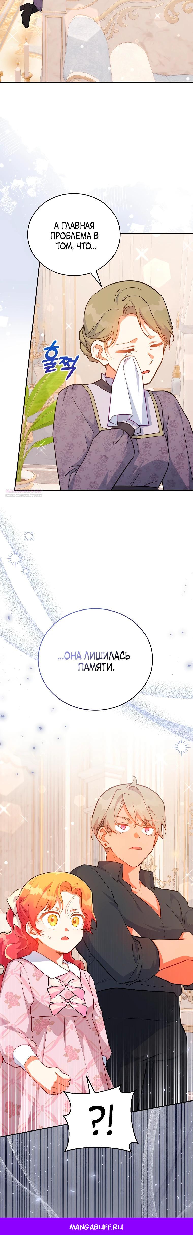 Манга Маленькая хозяйка цветущего дома - Глава 77 Страница 32