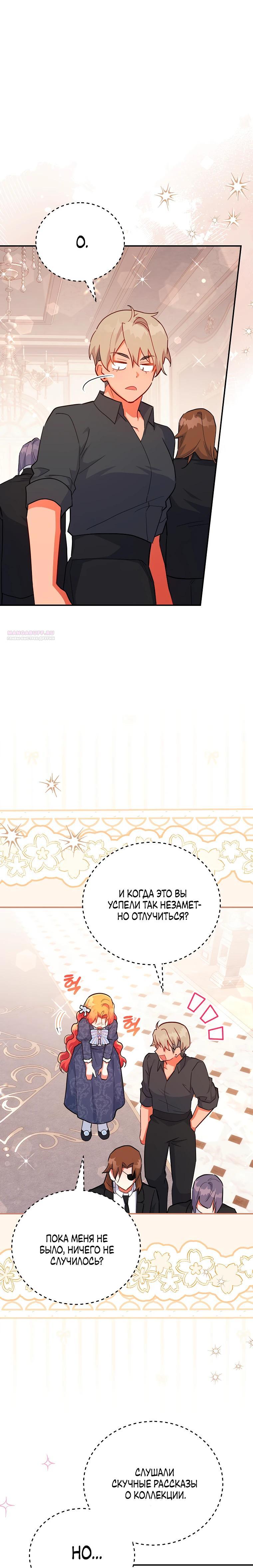 Манга Маленькая хозяйка цветущего дома - Глава 77 Страница 6