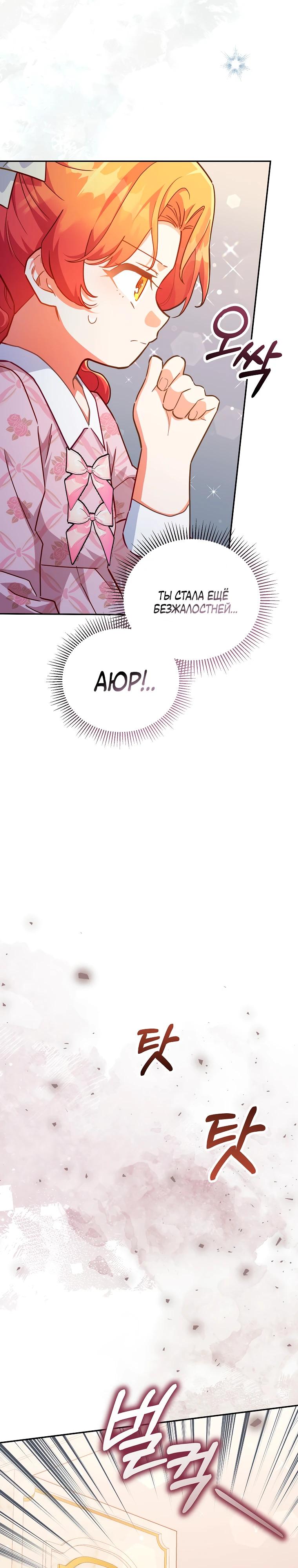 Манга Маленькая хозяйка цветущего дома - Глава 77 Страница 27