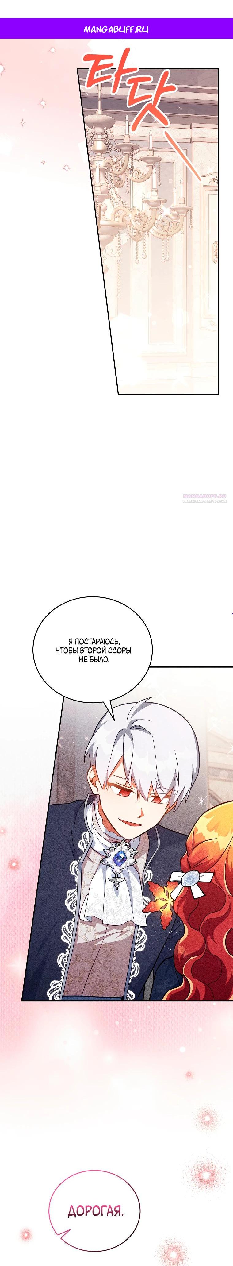 Манга Маленькая хозяйка цветущего дома - Глава 77 Страница 1