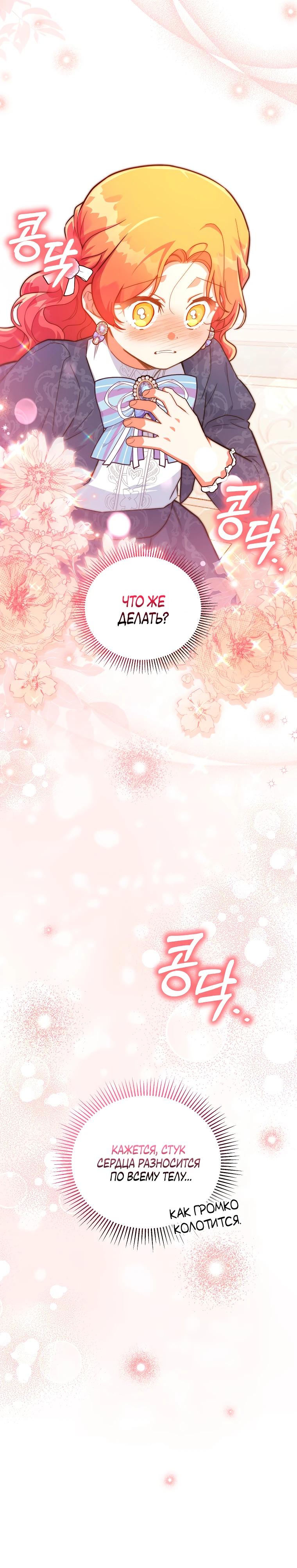 Манга Маленькая хозяйка цветущего дома - Глава 77 Страница 5