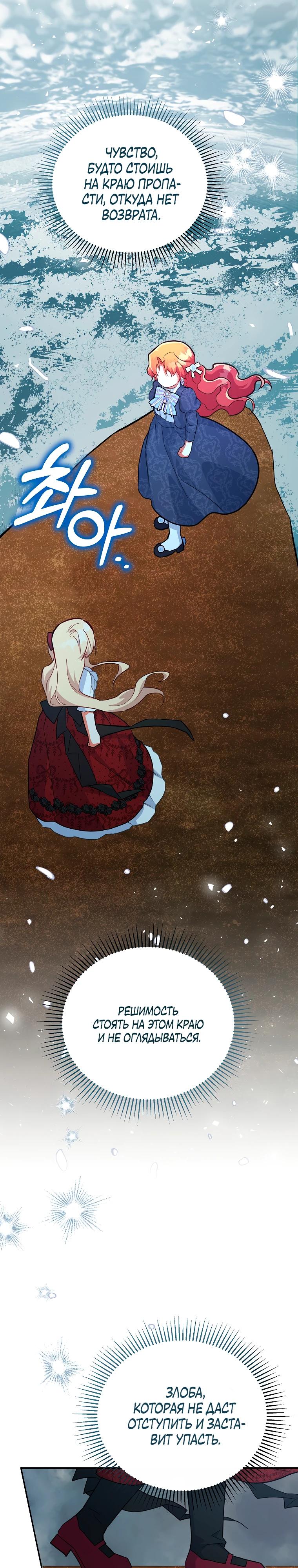 Манга Маленькая хозяйка цветущего дома - Глава 77 Страница 25