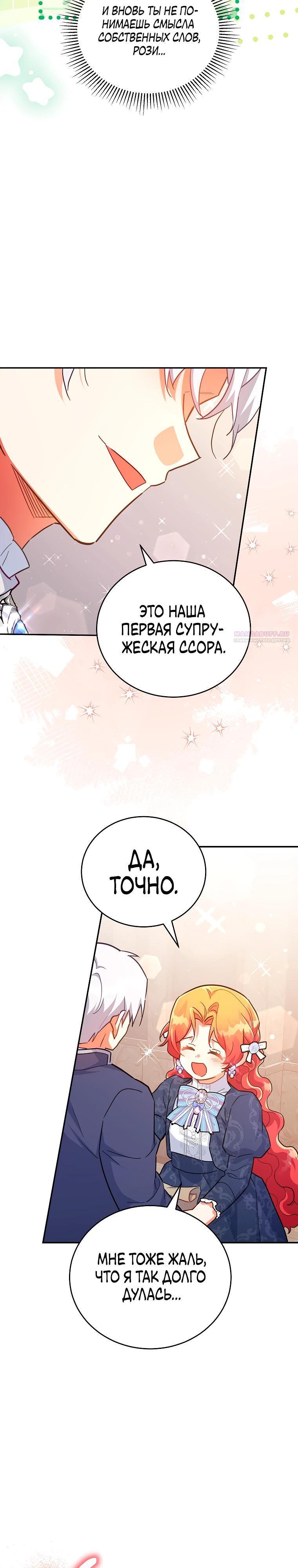 Манга Маленькая хозяйка цветущего дома - Глава 76 Страница 26