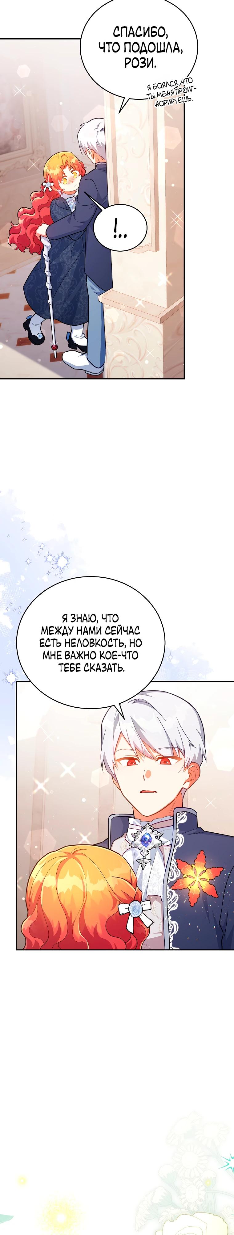 Манга Маленькая хозяйка цветущего дома - Глава 76 Страница 5