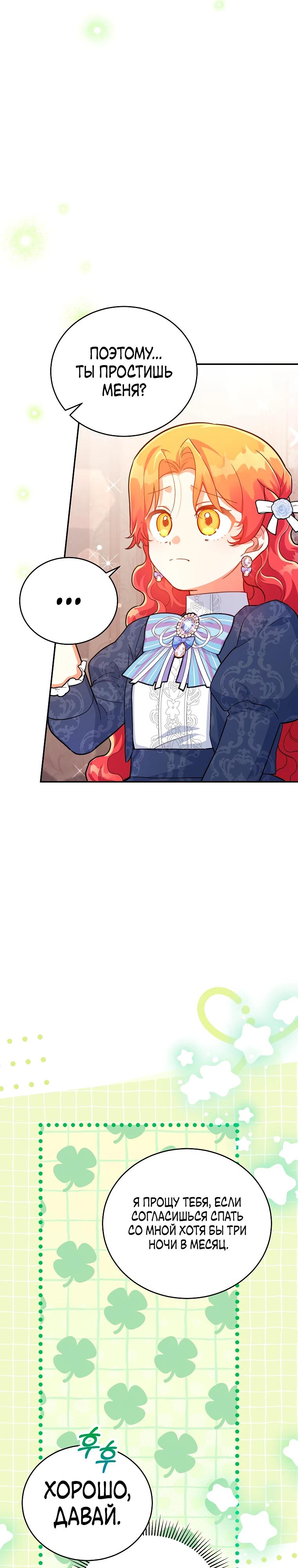 Манга Маленькая хозяйка цветущего дома - Глава 76 Страница 25