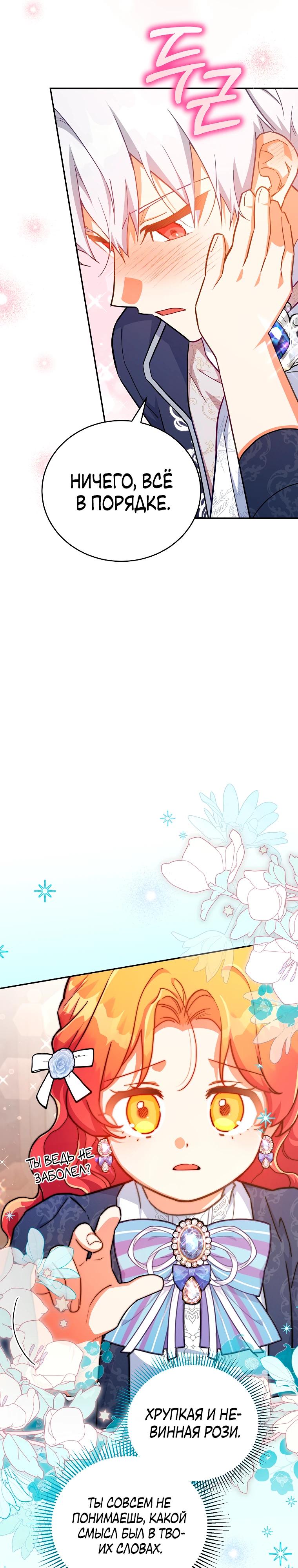 Манга Маленькая хозяйка цветущего дома - Глава 76 Страница 21