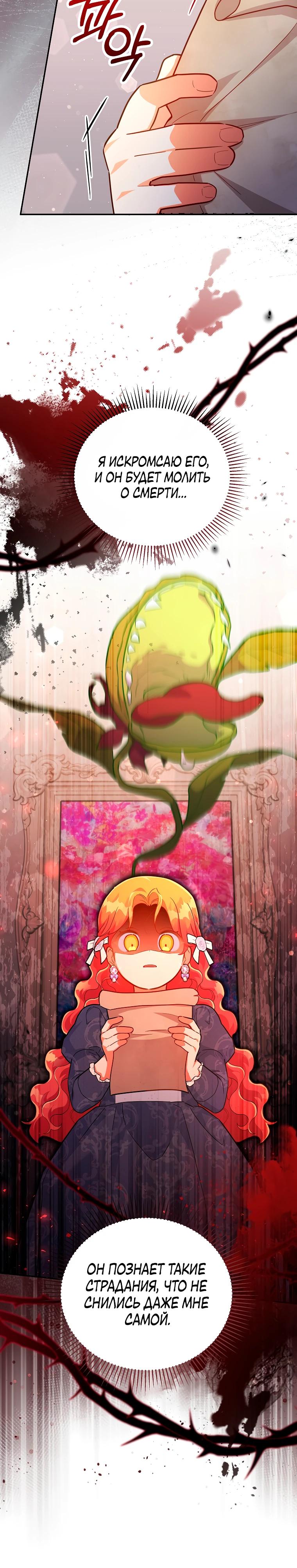 Манга Маленькая хозяйка цветущего дома - Глава 76 Страница 15