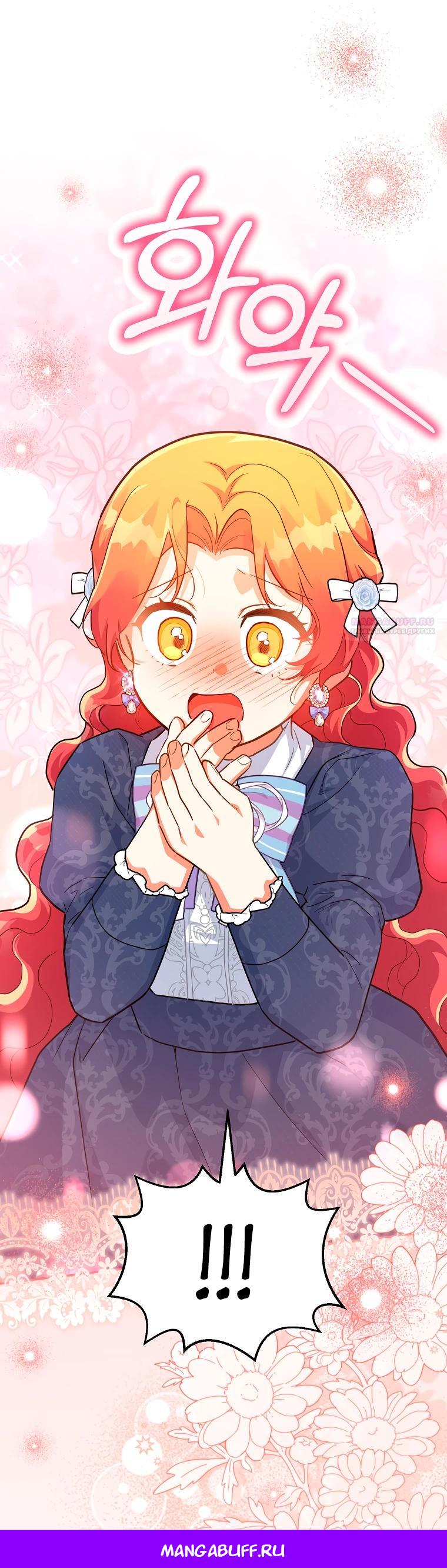 Манга Маленькая хозяйка цветущего дома - Глава 76 Страница 30
