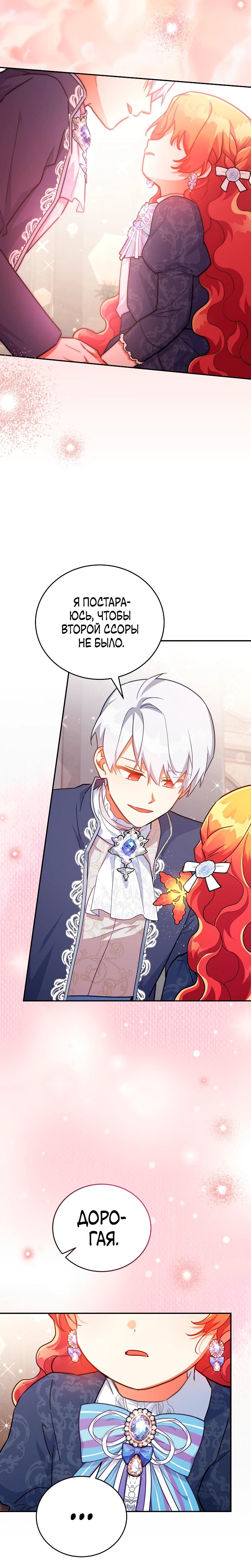 Манга Маленькая хозяйка цветущего дома - Глава 76 Страница 29