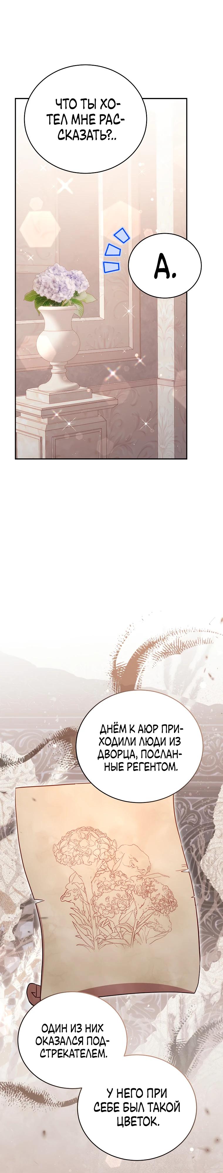 Манга Маленькая хозяйка цветущего дома - Глава 76 Страница 8