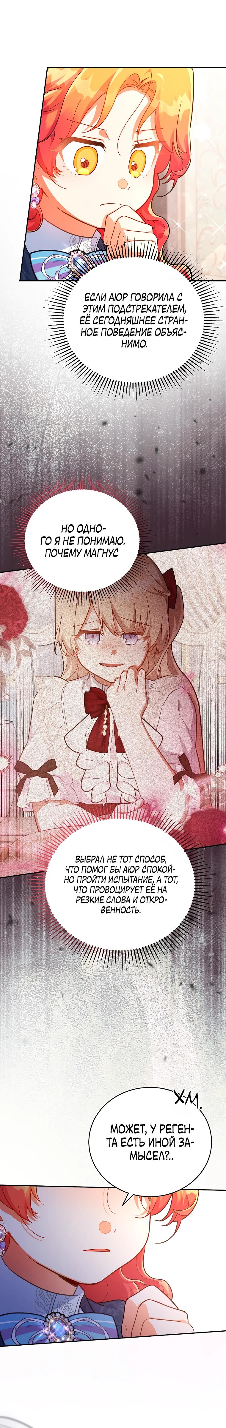 Манга Маленькая хозяйка цветущего дома - Глава 76 Страница 11