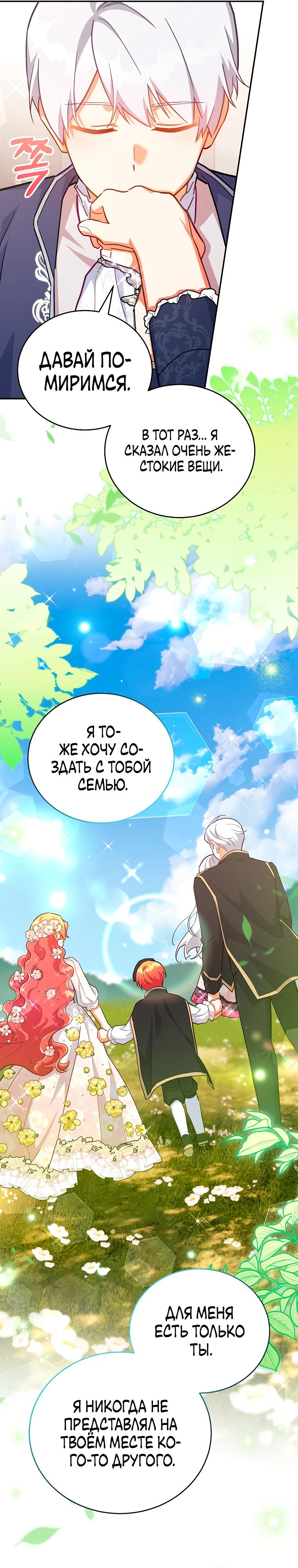 Манга Маленькая хозяйка цветущего дома - Глава 76 Страница 24