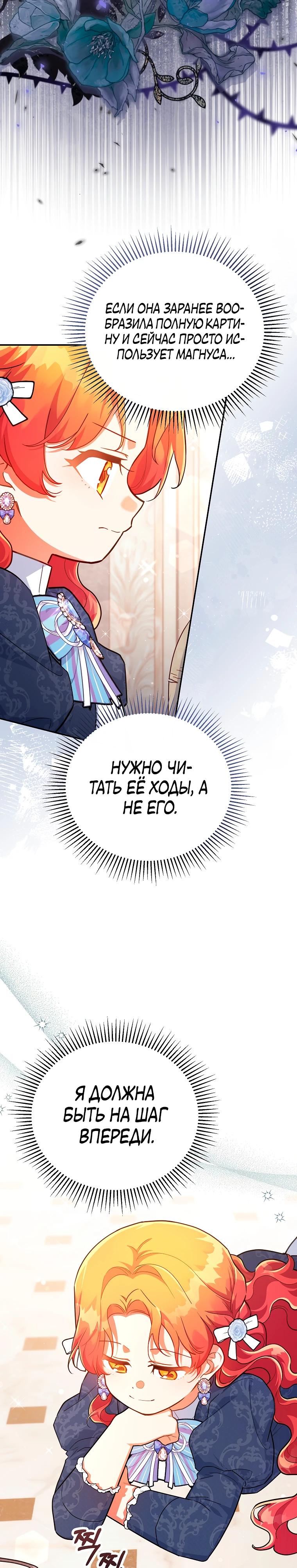 Манга Маленькая хозяйка цветущего дома - Глава 76 Страница 13