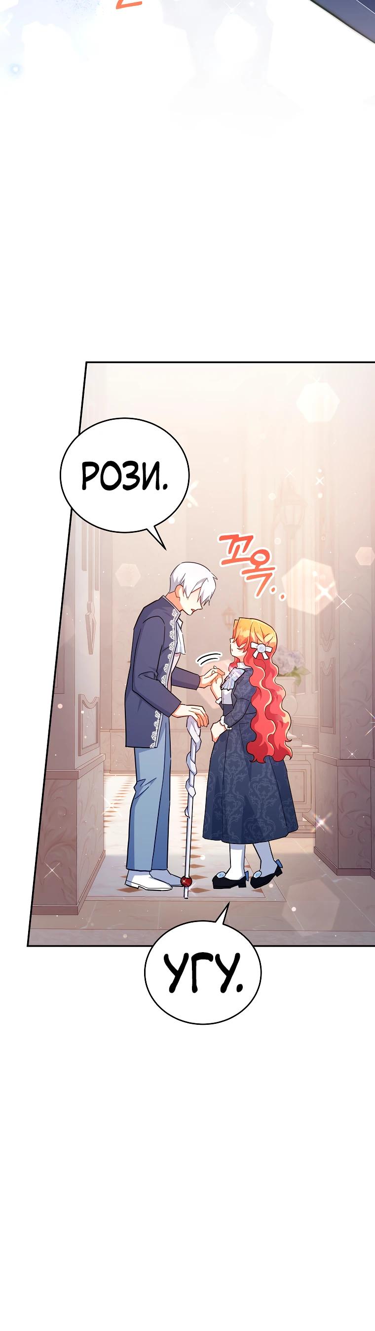 Манга Маленькая хозяйка цветущего дома - Глава 76 Страница 23