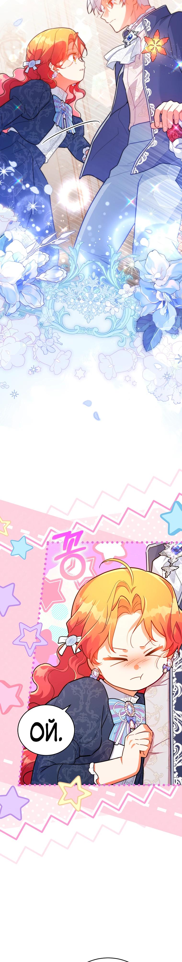 Манга Маленькая хозяйка цветущего дома - Глава 76 Страница 4