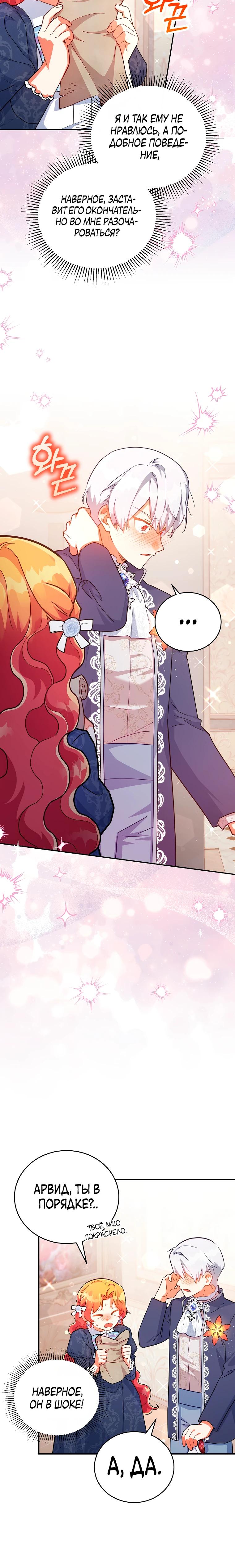 Манга Маленькая хозяйка цветущего дома - Глава 76 Страница 17