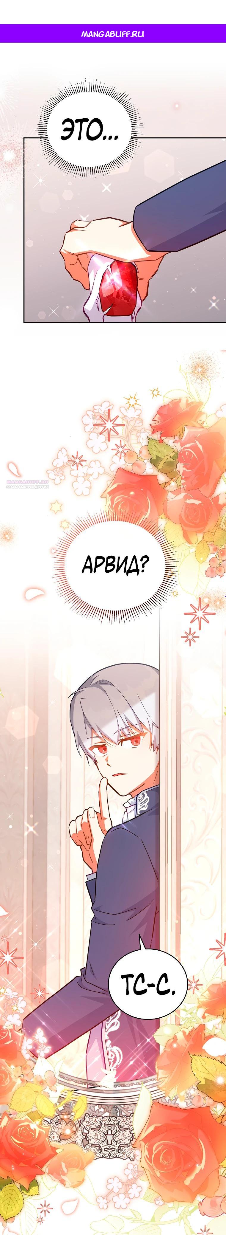 Манга Маленькая хозяйка цветущего дома - Глава 76 Страница 1