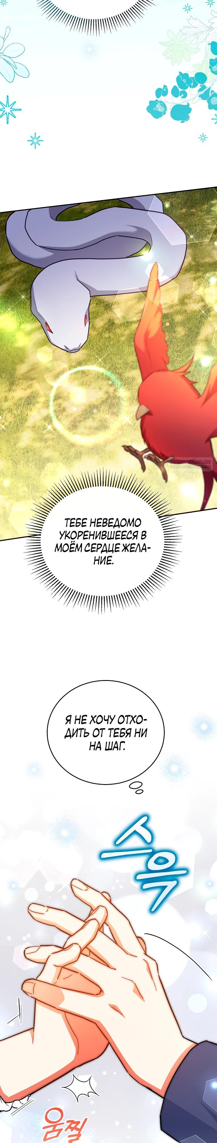 Манга Маленькая хозяйка цветущего дома - Глава 76 Страница 22
