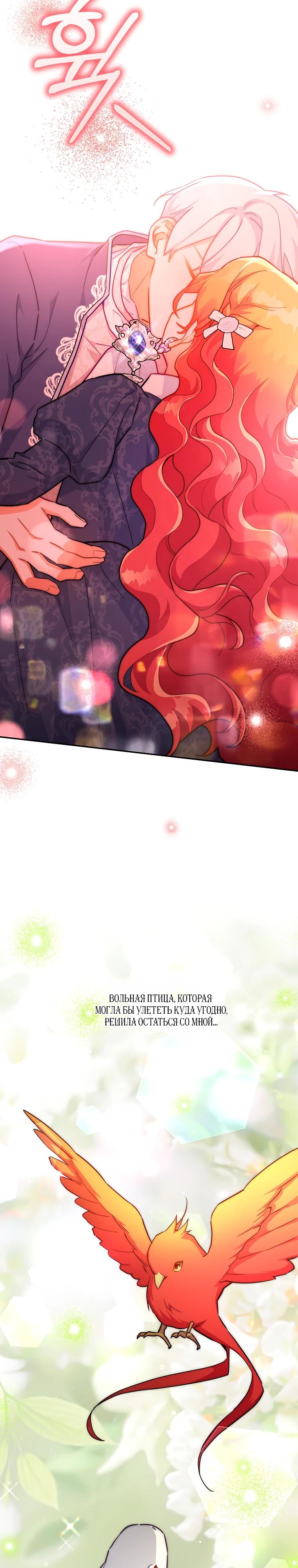 Манга Маленькая хозяйка цветущего дома - Глава 76 Страница 27