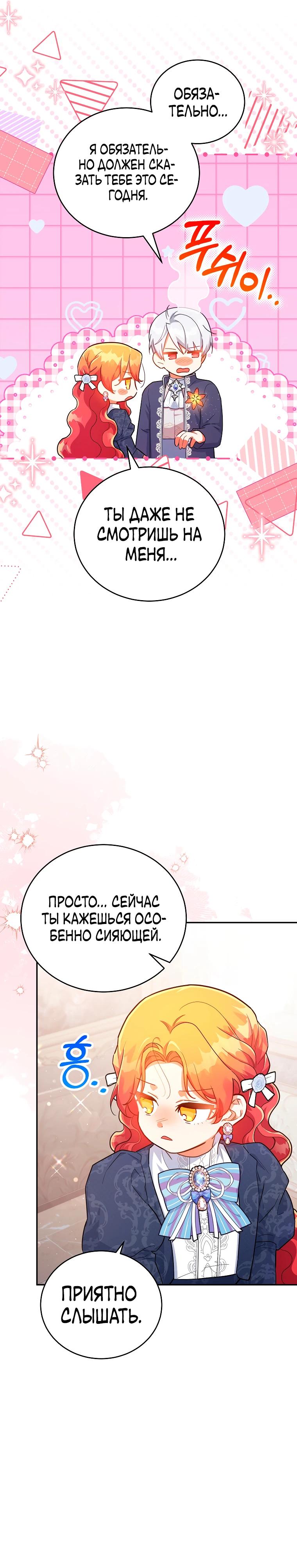 Манга Маленькая хозяйка цветущего дома - Глава 76 Страница 7